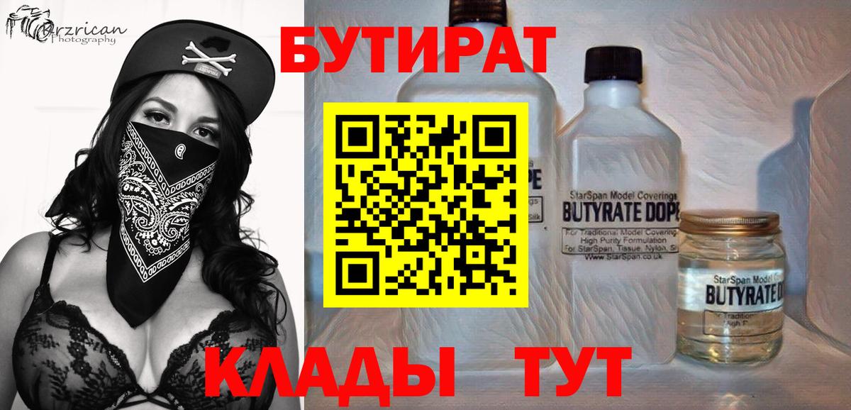 БУТИРАТ жидкий экстази Пугачёв