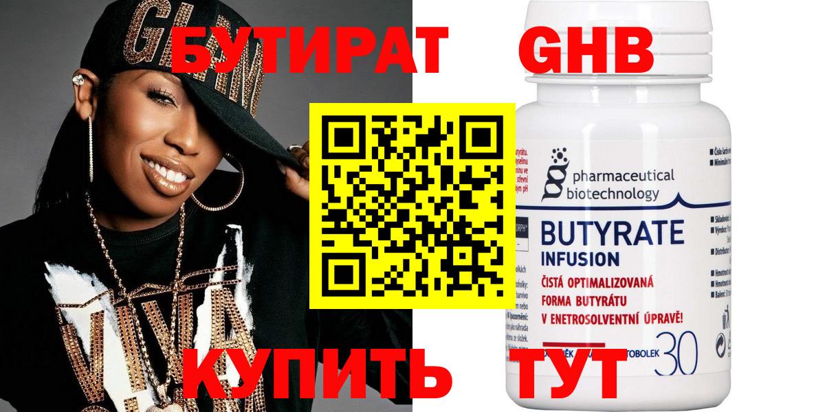 Бутират BDO  Вход с VPN  Пугачёв 