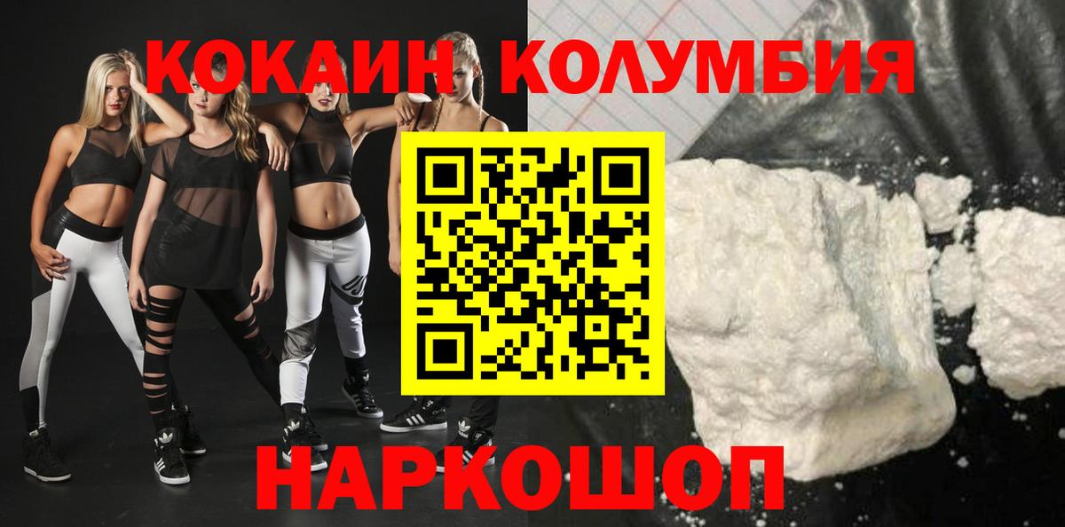 Кокаин Эквадор  COCAIN 97%  Cocaine  Вход с VPN  Пугачёв 