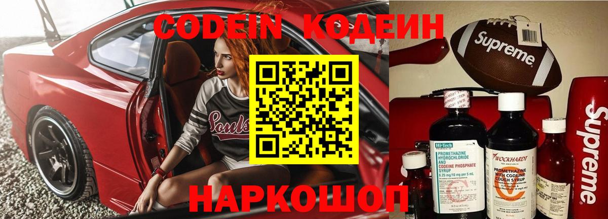 Кодеин Purple Drank  Кодеиновый сироп Lean напиток Lean (лин)  Вход с VPN  Пугачёв 