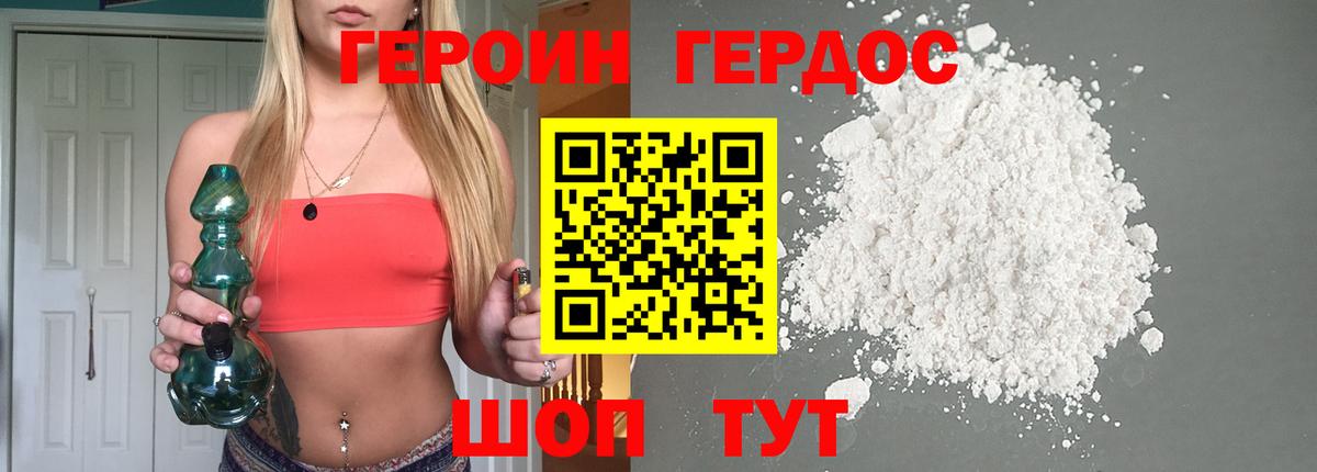ГЕРОИН белый Пугачёв