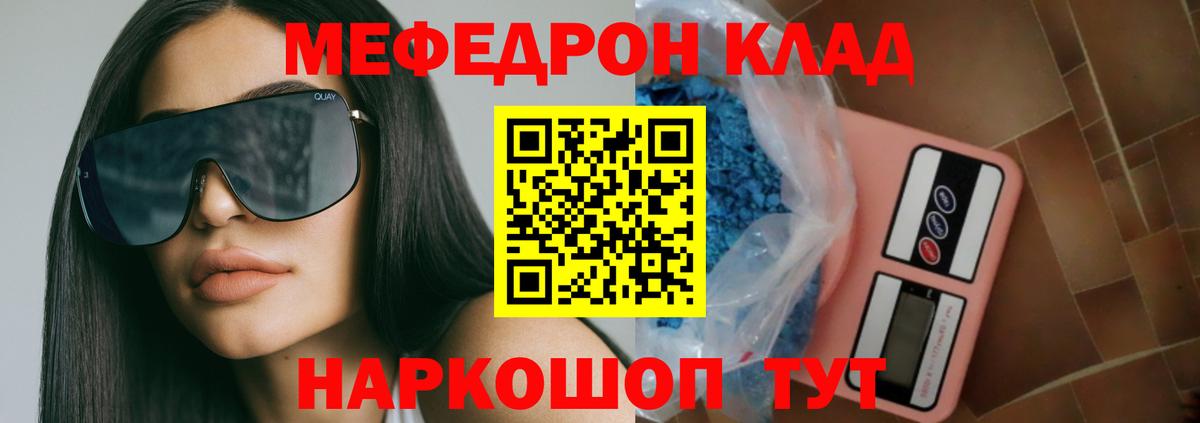 МЕФ mephedrone  Вход с VPN  МЕФ  МЕФ мяу мяу  Пугачёв  МЯУ-МЯУ 